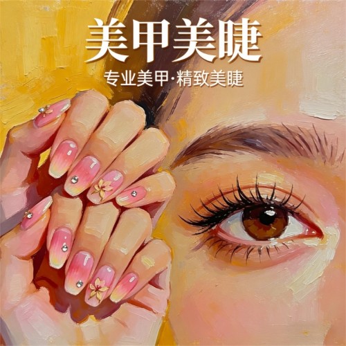 美甲美睫全能班