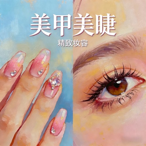 零基础美甲美睫班